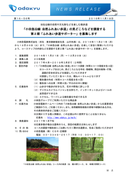 第2期「ふれあい歩道サポーター」を募集します