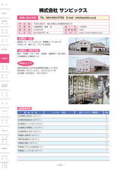 株式会社 サンビックス