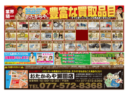 瀬田店情報満載のチラシはこちら
