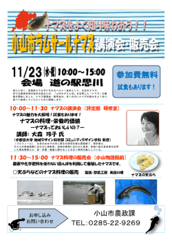 H28 小山市ラムサールナマズ講演会 チラシ（PDF：658KB）