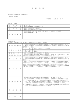 岬小学校校舎改築（特殊基礎）工事（PDF：166KB）