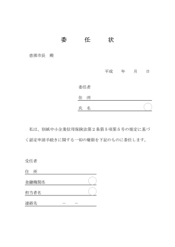 委任状