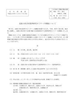 北陸3県出身者必見！！ Iターンも大歓迎！