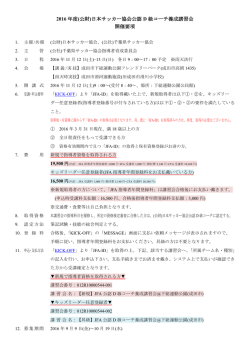 要項 - 千葉県サッカー協会