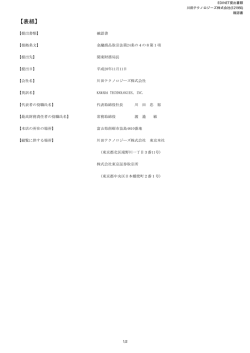 表紙 - 川田テクノロジーズ株式会社