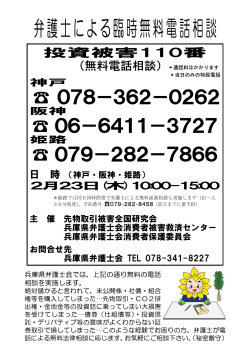 投資被害110番（無料電話相談）