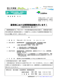 豪雪時における車両移動訓練を行います！ ～放置