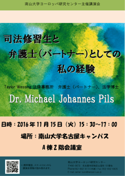 南山大学ヨーロッパ研究センター主催