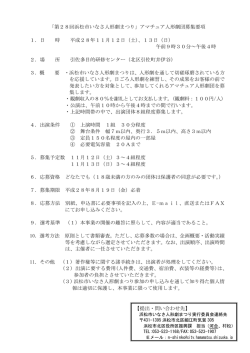 「第28回浜松市いなさ人形劇まつり」アマチュア人形劇団募集要項 1．日