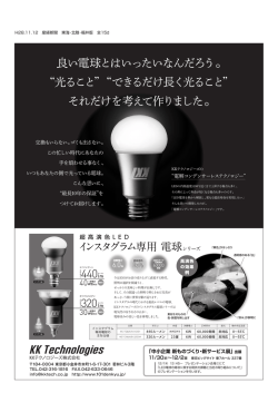 良い電球とはいったいなんだろう。 光ること できるだけ長く光ること