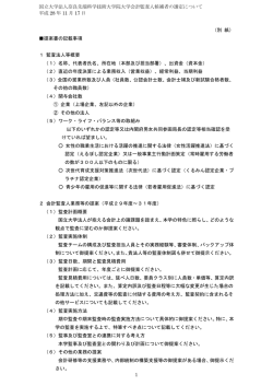 別紙 提案書の記載事項（PDF）
