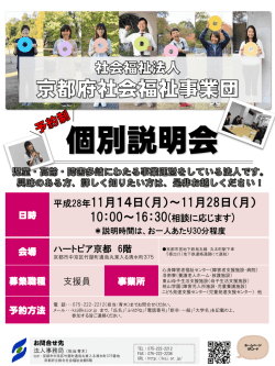 詳細はこちら（PDF） - 京都府社会福祉事業団