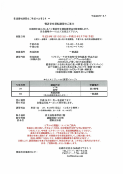 冬道講習案内 - 麻生自動車学校