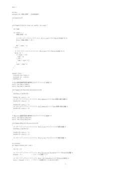 マクロの使い方サンプルCソース