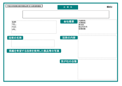 技術の名称 会社概要 技術の内容 我が社の自慢 掲載を希望する技術を