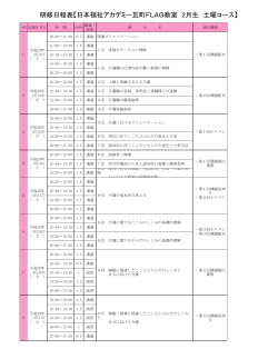 平成29年2月4日 - 日本福祉アカデミー高松校