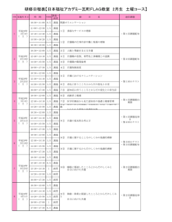 平成29年2月4日 - 日本福祉アカデミー高松校