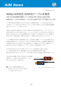 4K60p HDR対応 HDMI光ケーブルを発売