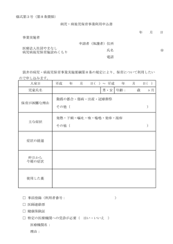 様式第3号（第8条関係） 病児・病後児保育事業利用申込書 年 月 日