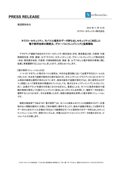 モバイル端末のデータ持ち出しセキュリティに対応した電子割符技術の