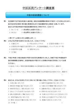 中区区民アンケート調査票