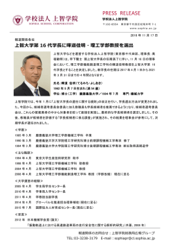 上智大学第 16 代学  に曄道佳明・理  学部教授を選出