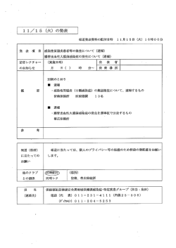 （速報） 腸管出血性大腸菌感染症の発生について