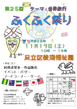 利用者発表・作品販売 イベント・バザー フードコーナー・ゲーム