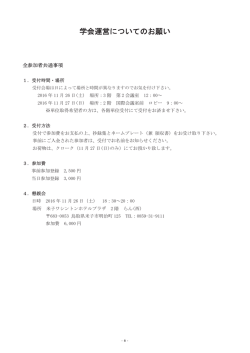 学会運営についてのお願い