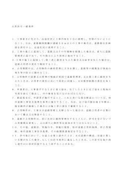 占用許可一般条件 1．