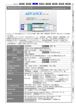 株式会社日本ハイソフト