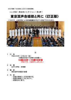 東京混声合唱団と共に（訂正版）