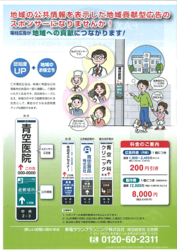 東電タウンプランニング宛 地域貢献型広告申込書（PDF：214KB）