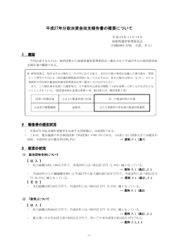 H27政治資金収支報告書の概要 - www3.pref.shimane.jp_島根県