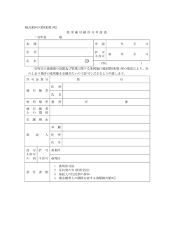 使用権引継許可申請書