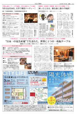 “日本一の家具産地”で生まれた、世界に1つの一枚板