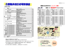 初任者研修12月開講情報