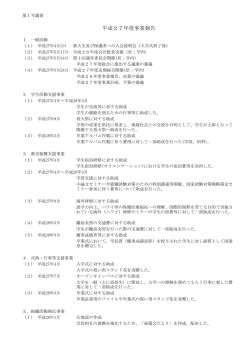 平成27年度事業報告