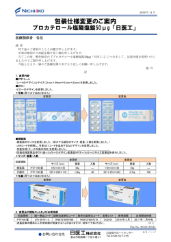 包装仕様変更のご案内