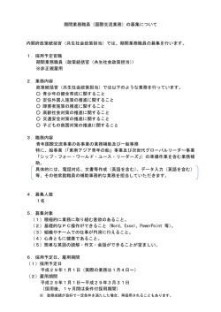 共生社会政策担当