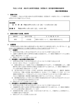 H29実習助手採用選考試験実施要項