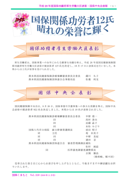 平成28年度国保功績者厚生労働大臣表彰・国保中央会表彰