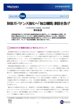 財政ガバナンス強化へ｢独立機関｣創設を急げ