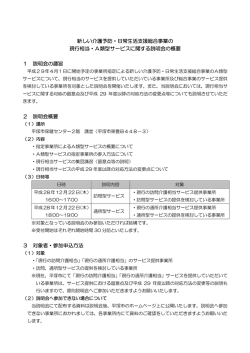 説明会の概要