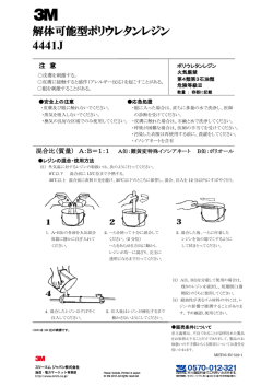 解体可能型ポリウレタンレジン 4441J