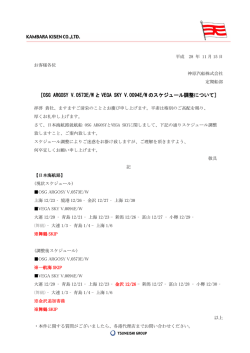 ［OSG ARGOSY V.0573E/W OSG ARGOSY V.0573E/W と VEGA