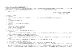 大阪府電子調達システムの開発業務 - 地方独立行政法人大阪府立病院