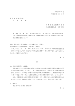 （制度信用取引による買いの現引きに伴う申込停止措置）解除について