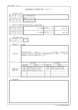 報告書その1（教育部局）（PDF：64KB）