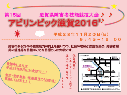 第15回 滋賀県障害者技能競技大会 - 独立行政法人 高齢・障害・求職者